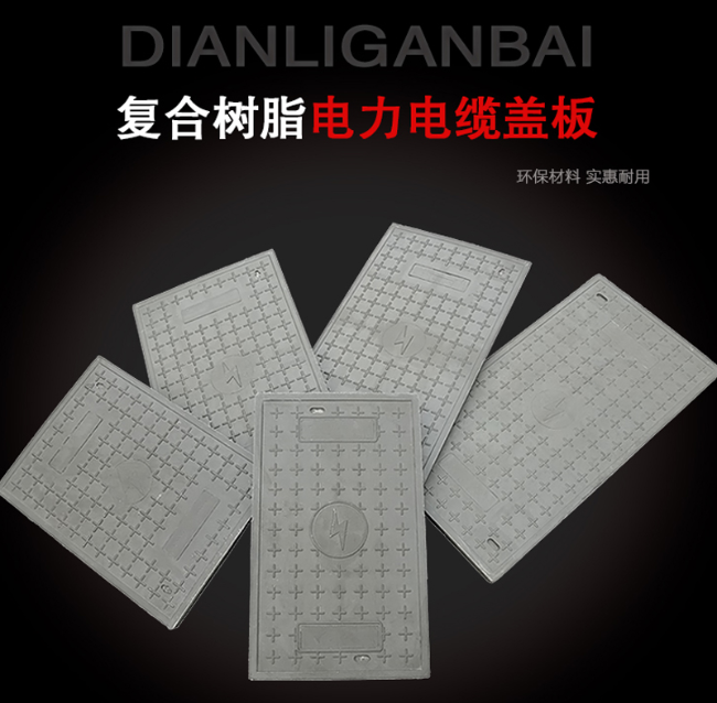 卓尼树脂复合电力盖板展示